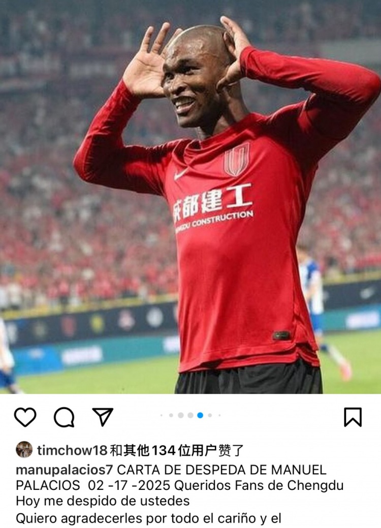 帕拉西奧斯告別蓉城：成都是上帝贈(zèng)予我的禮物，成都球迷無(wú)法替代