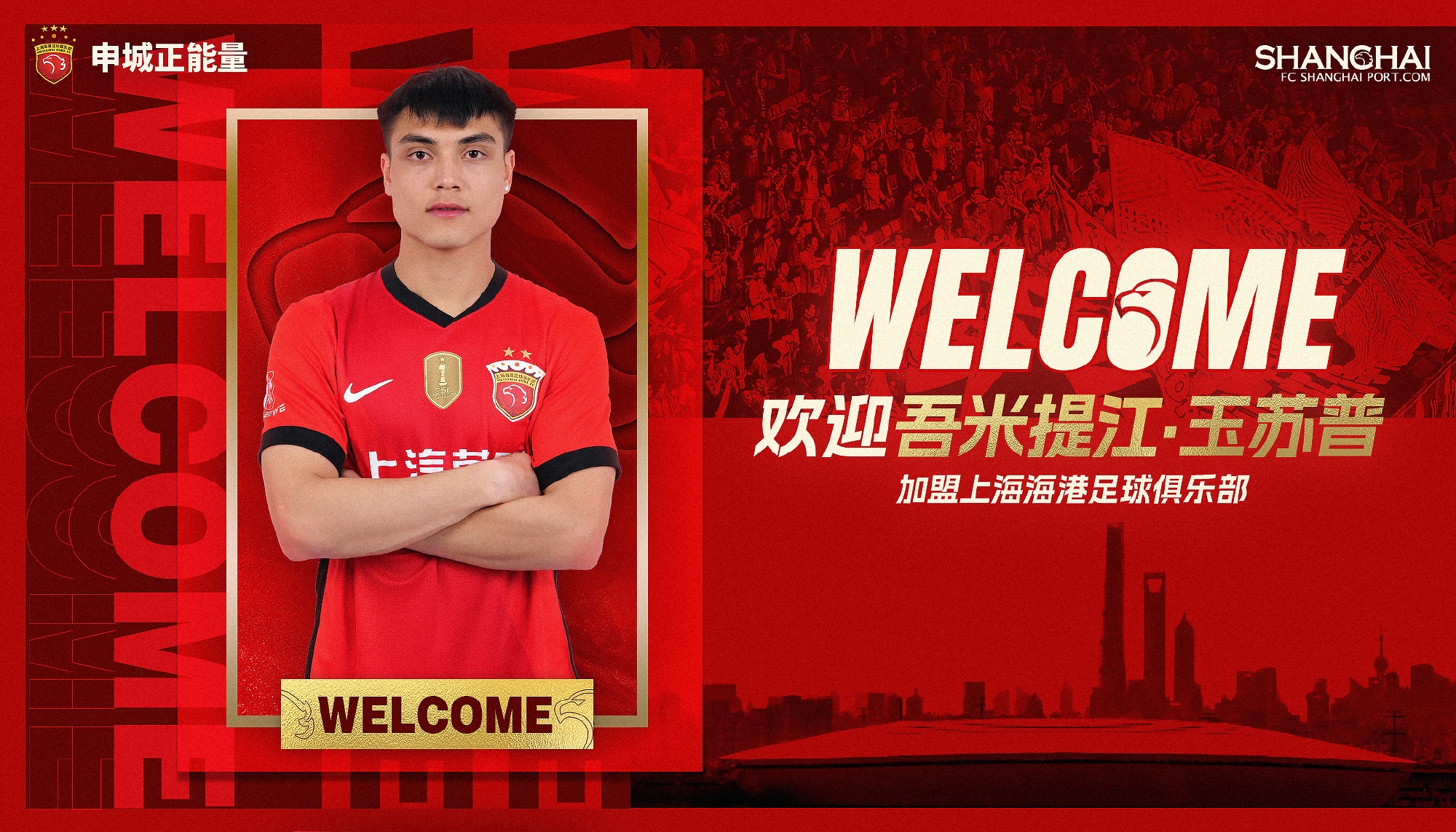 新晉國(guó)腳加盟！官方：海港簽下20歲吾米提江，轉(zhuǎn)會(huì)費(fèi)600萬(wàn)人民幣