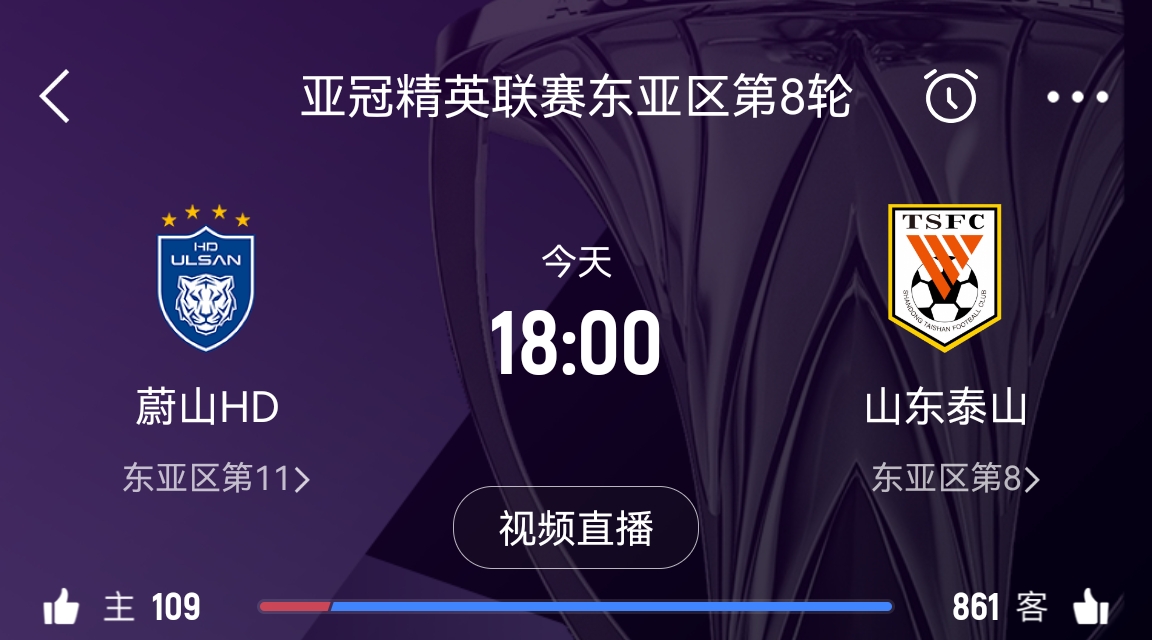 原本打平即可出線！泰山拿1分即進淘汰賽&蔚山已被淘汰，今日退賽
