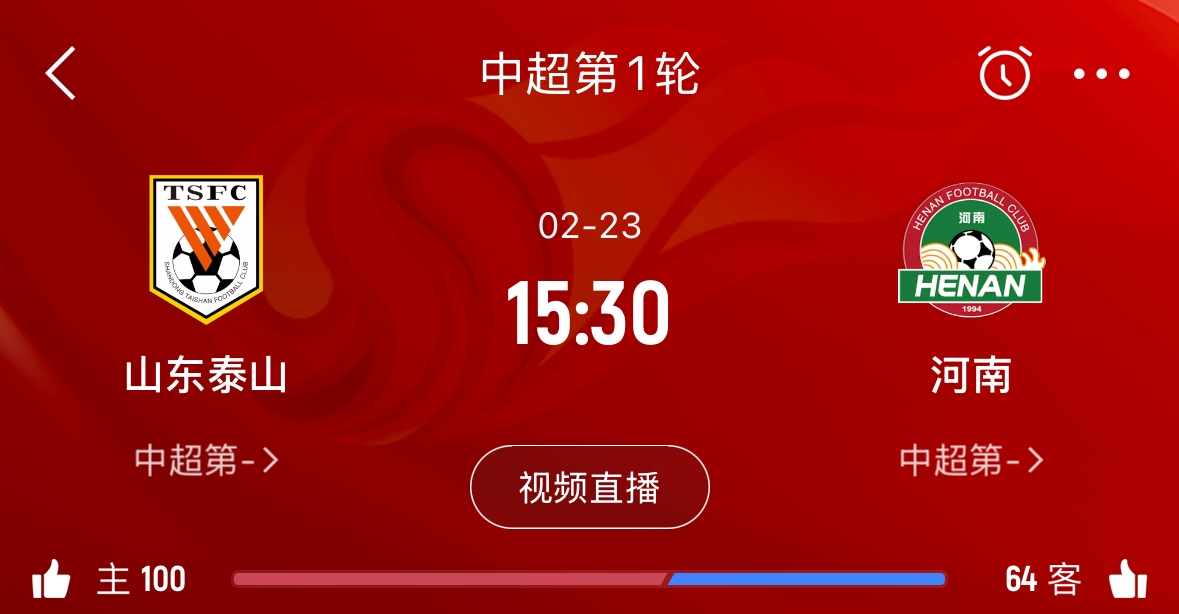 亞冠已退賽！泰山本月23日迎新賽季中超首戰(zhàn)，主場對陣河南