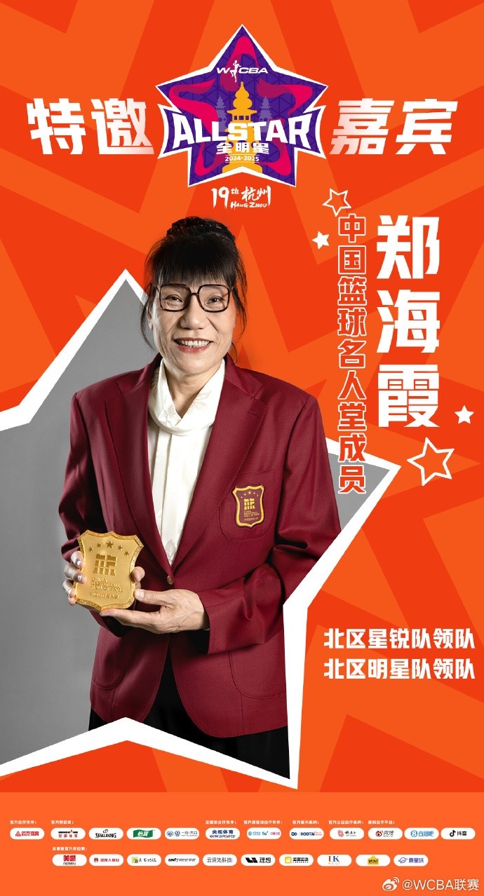 官方：鄭海霞、李昕、張子宇受邀成WCBA全明星特邀嘉賓
