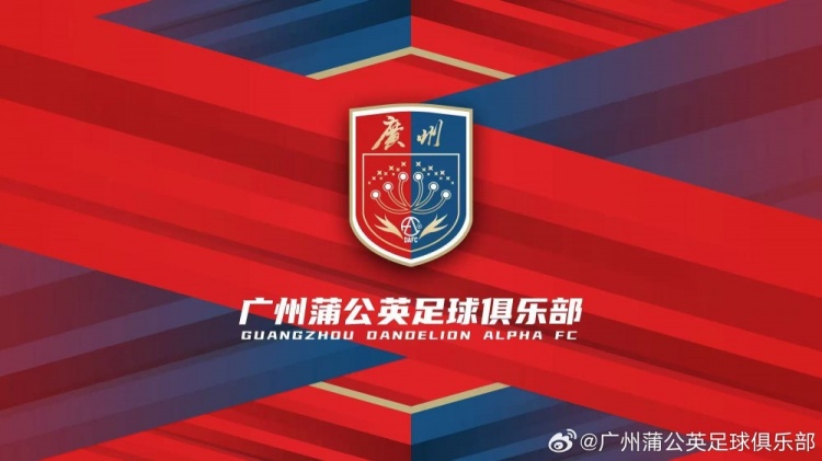 廣州蒲公英：不想替代也不會成為其他球隊的附屬，會繼續(xù)深耕青訓