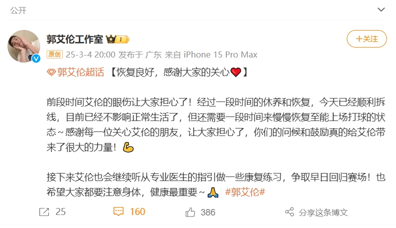 好消息！工作室報(bào)平安：郭艾倫眼睛已順利拆線 不影響正常生活