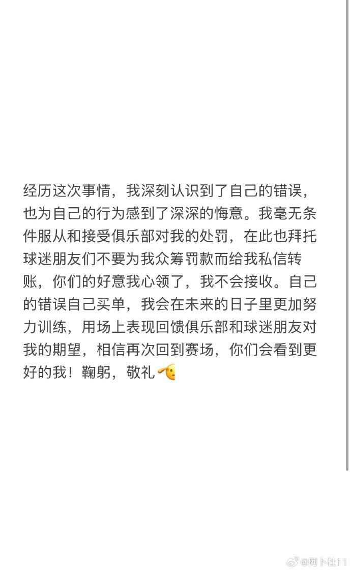被三停+罰款6萬！陜西球員艾尼瓦爾致歉：認識到錯誤，無條件受罰