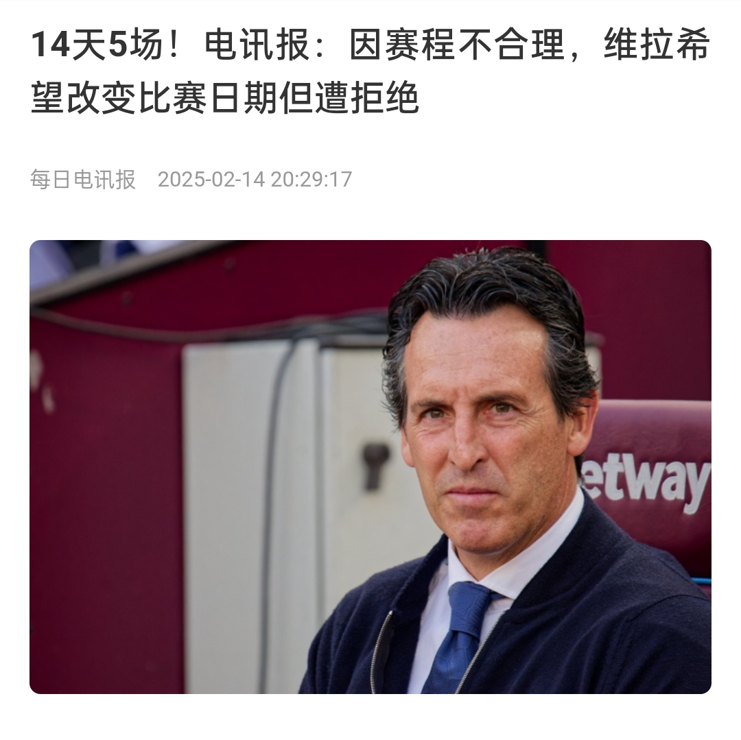 并非只有皇馬，天下苦賽程久矣！各大聯(lián)賽球員主帥近年紛紛抱怨