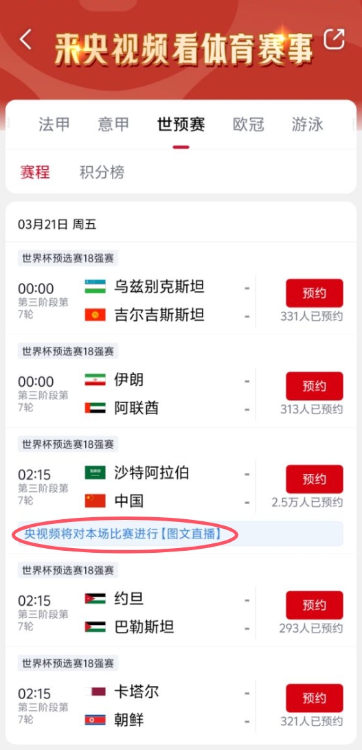 真沒版權(quán)！央視頻更新國足vs沙特備注：本場比賽將進(jìn)行圖文直播