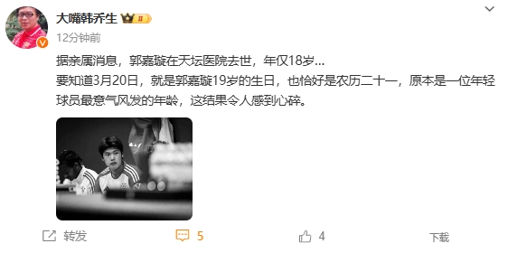 韓喬生悼念郭嘉璇：心碎！原本是一位年輕球員最意氣風發(fā)的年齡