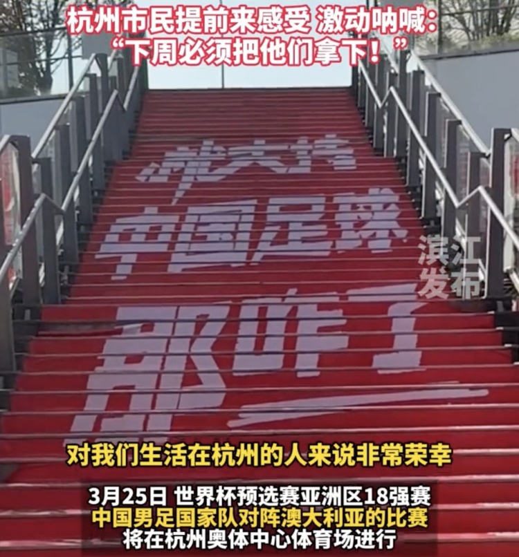就支持中國(guó)足球那咋了！杭州奧體中心已布滿國(guó)足主場(chǎng)元素