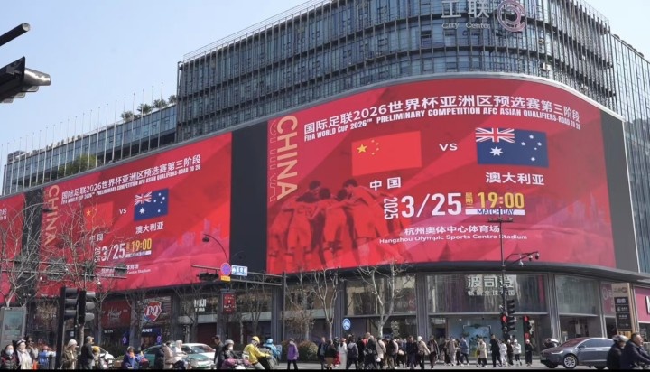 杭州339塊戶(hù)外大屏輪播國(guó)足集錦及海報(bào)，全城掀起“中國(guó)紅”