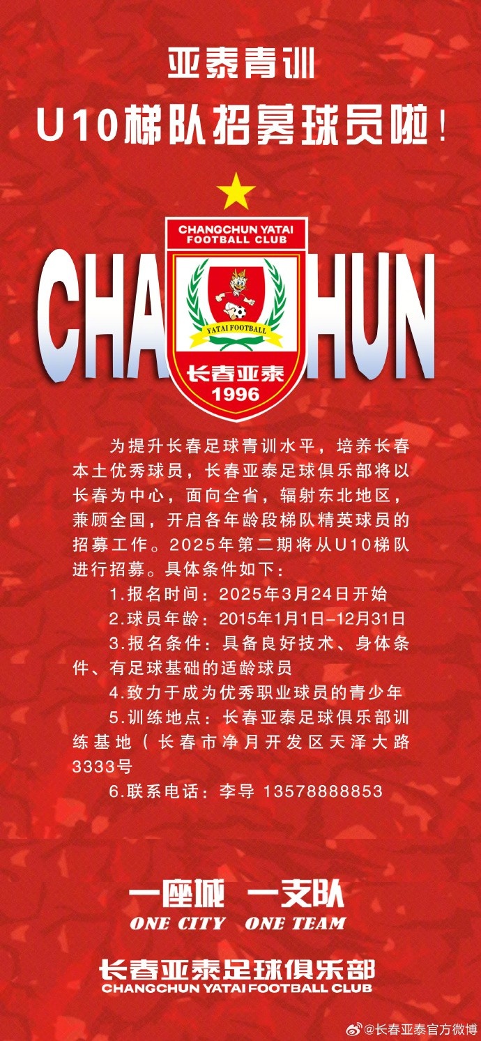 立足本土 亞泰青訓(xùn)U10隊(duì)招生啦！