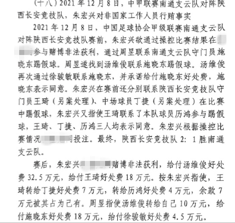 網(wǎng)傳判決書(shū)：中甲南通vs陜西兩隊(duì)多人參與踢假球，包括丁捷徐駿敏