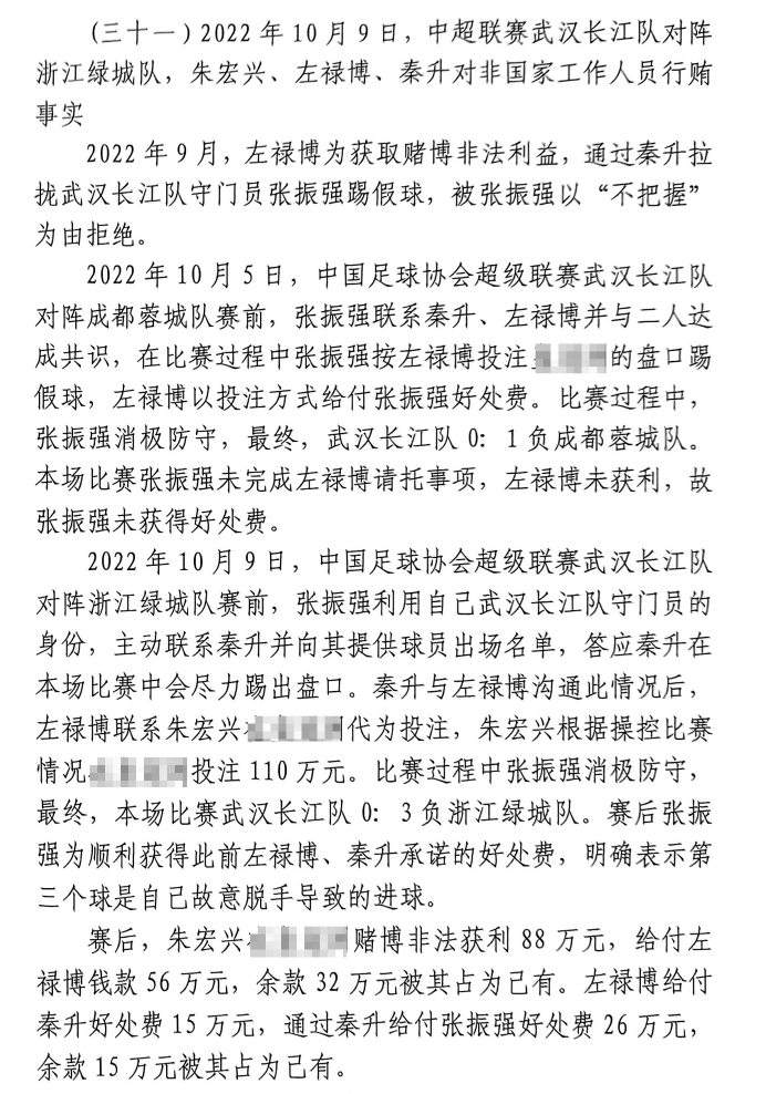 網(wǎng)傳判決書：前武漢門將向秦升主動請纓踢假球，合分41萬好處費