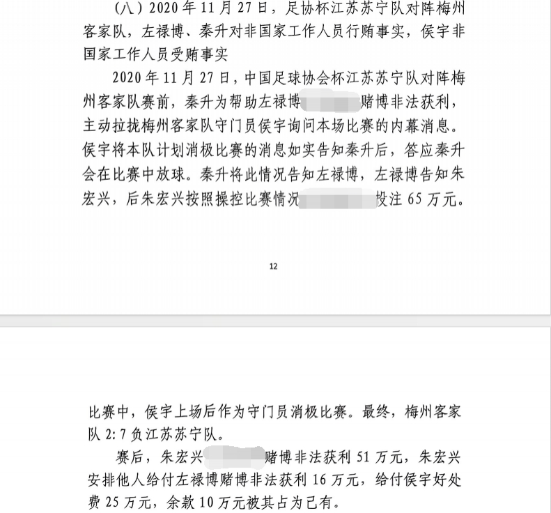 網(wǎng)傳判決書：足協(xié)杯梅州2-7江蘇，梅州門將侯宇收25萬消極比賽