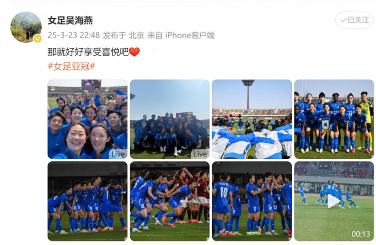 武漢女足進亞冠四強！吳海燕曬圖慶祝勝利：那就好好享受喜悅吧