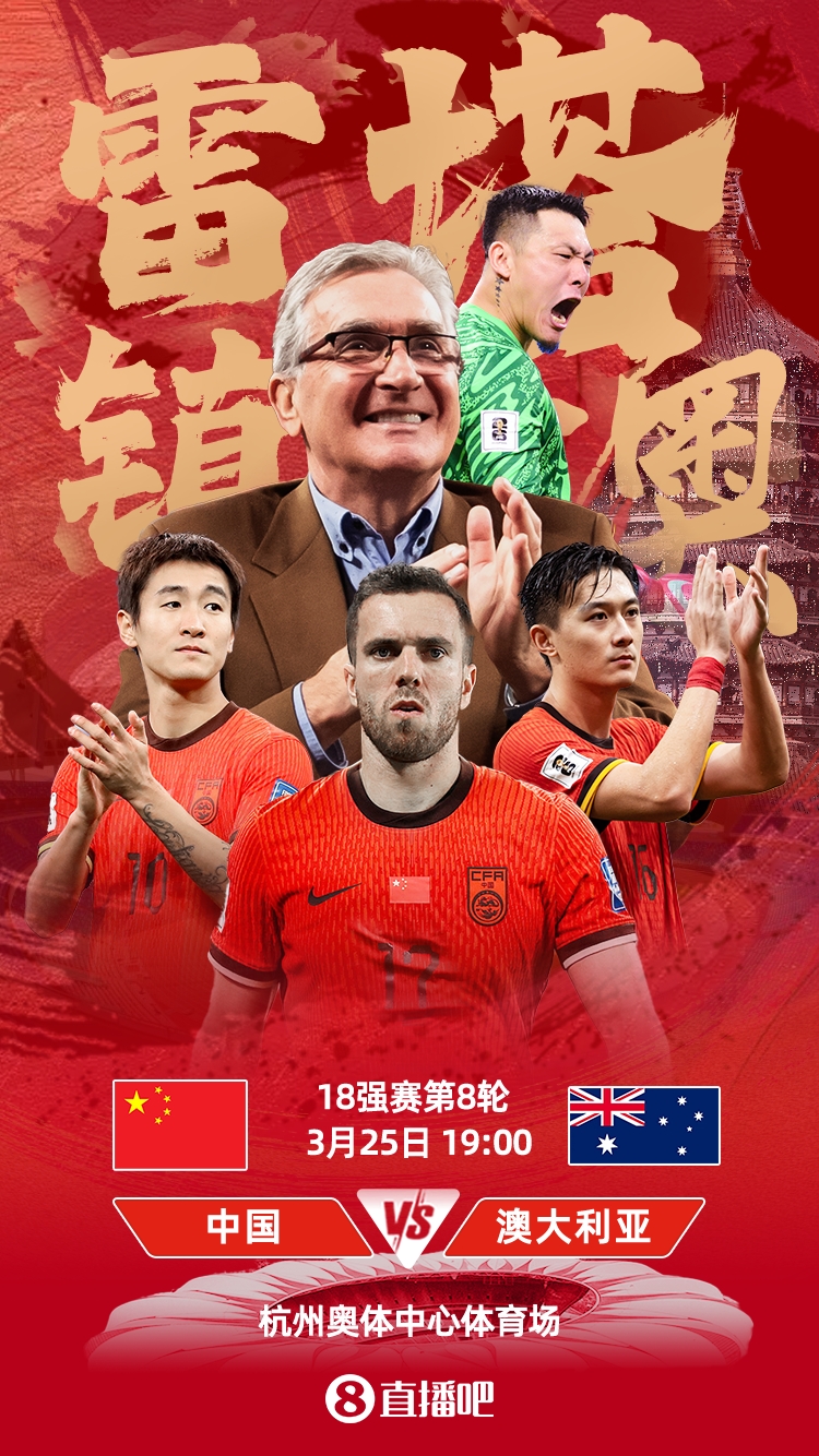 今夜能否創(chuàng)造歷史?國足世預(yù)賽已17年、主場已41年不勝澳大利亞