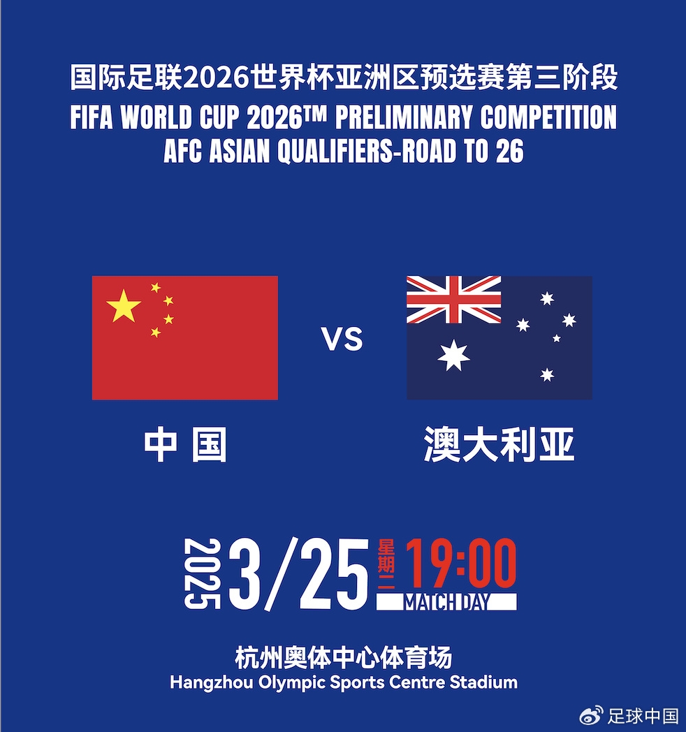拼就行了！國足vs澳大利亞賠率：勝6.25，平4.33，負(fù)1.48