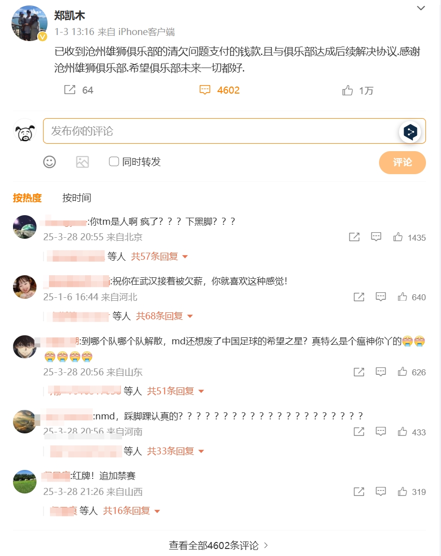 踩踏王鈺棟！鄭凱木昔日談滄州欠薪微博下，被球迷怒噴四千余條