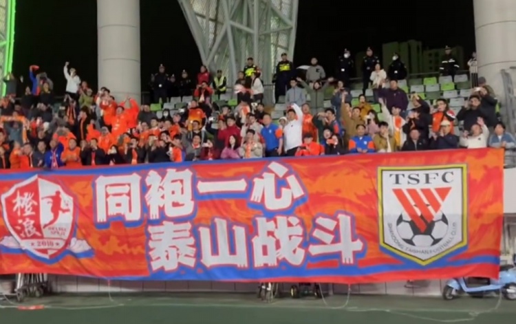 4-3逆轉(zhuǎn)梅州賽后，泰山球員來(lái)到客隊(duì)看臺(tái)向200多名客場(chǎng)球迷謝場(chǎng)