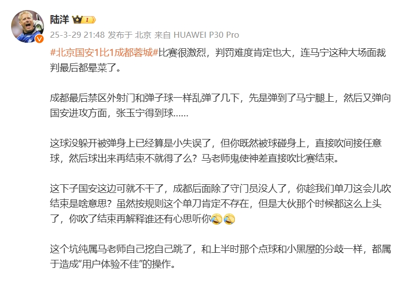 媒體人談張玉寧單刀被吹：馬寧最后暈菜了，應(yīng)吹任意球后再結(jié)束