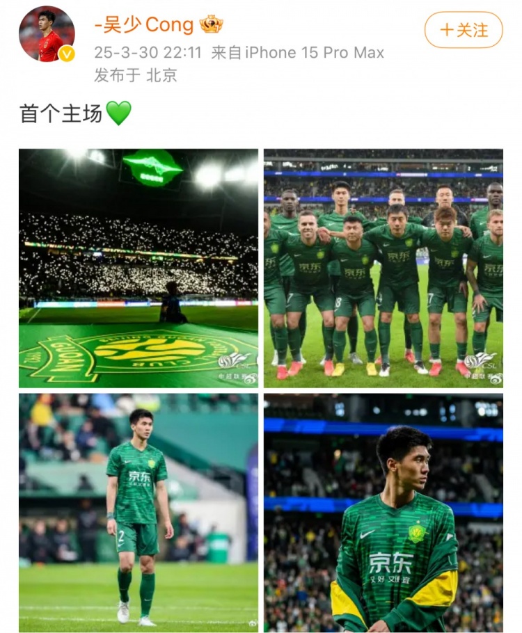 主場(chǎng)1-1戰(zhàn)平蓉城，國(guó)安后衛(wèi)吳少聰社媒曬比賽照：首個(gè)主場(chǎng)
