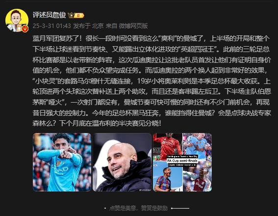 詹俊：曼城再現(xiàn)昔日強(qiáng)大控制力，今年的足總杯誰(shuí)能擋得住他們？