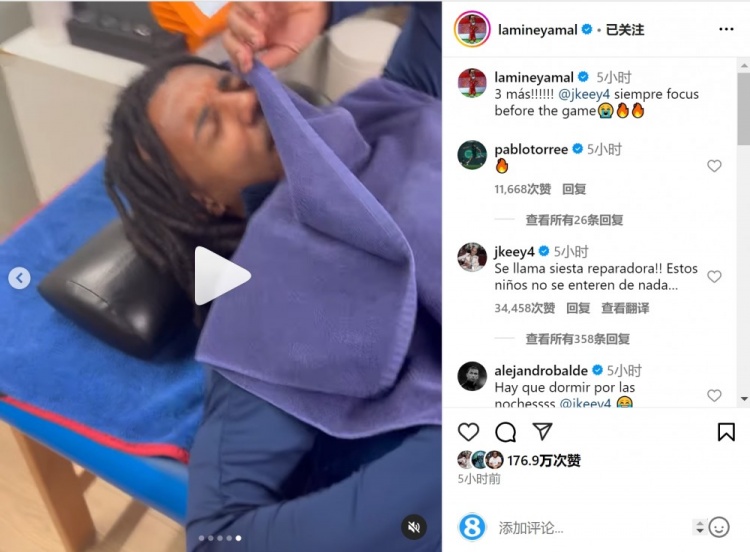 亞馬爾曬孔德賽前睡覺視頻，孔德：這叫恢復(fù)性午睡，小孩子不懂