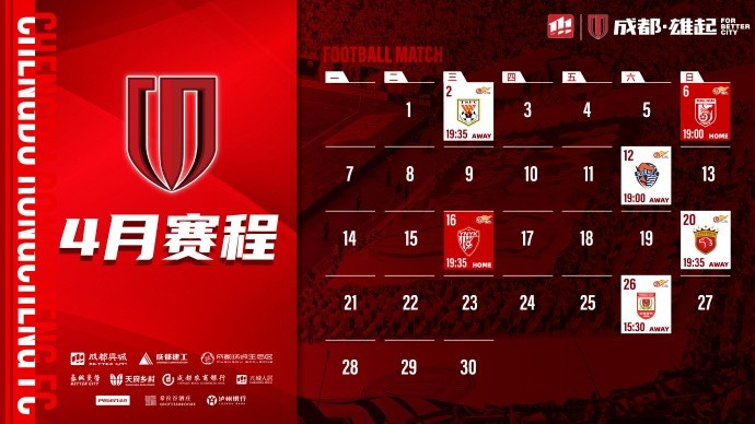 4月賽程來啦！