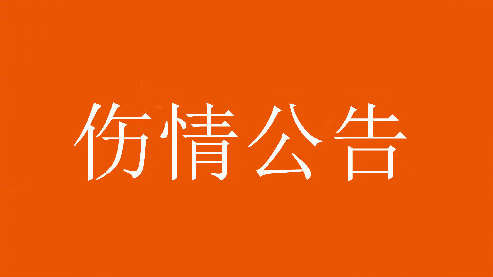 泰山官方：王彤右肩鎖關節(jié)脫位，預計恢復期約為6周
