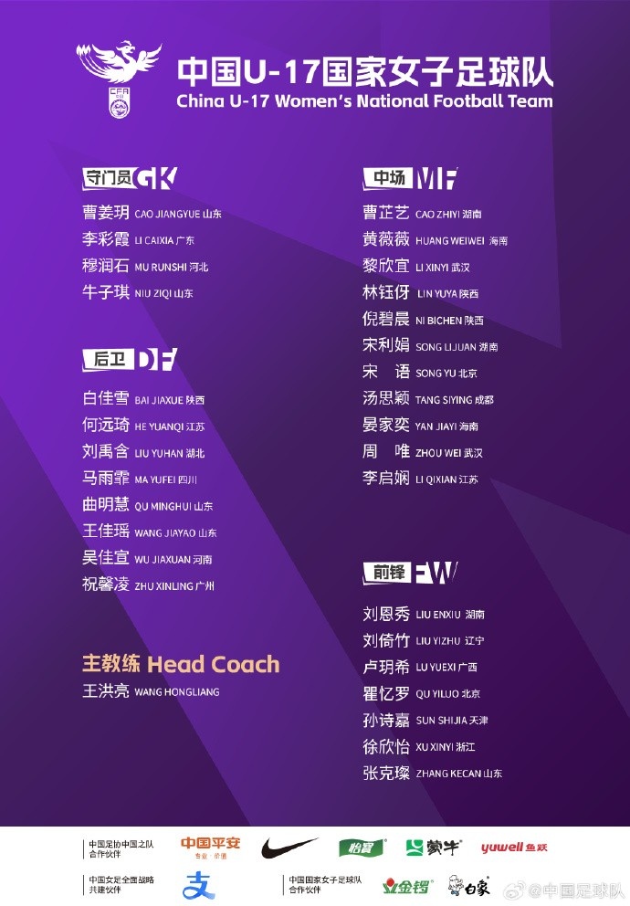 U17女足30人將在蘇州集訓(xùn)備戰(zhàn)世界杯，姜寧、朱挺擔(dān)任訓(xùn)練員