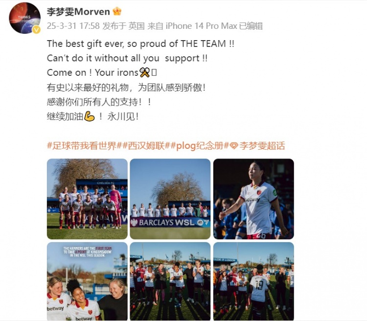 留洋女將李夢雯發(fā)文：有史以來最好的禮物，為團隊感到驕傲