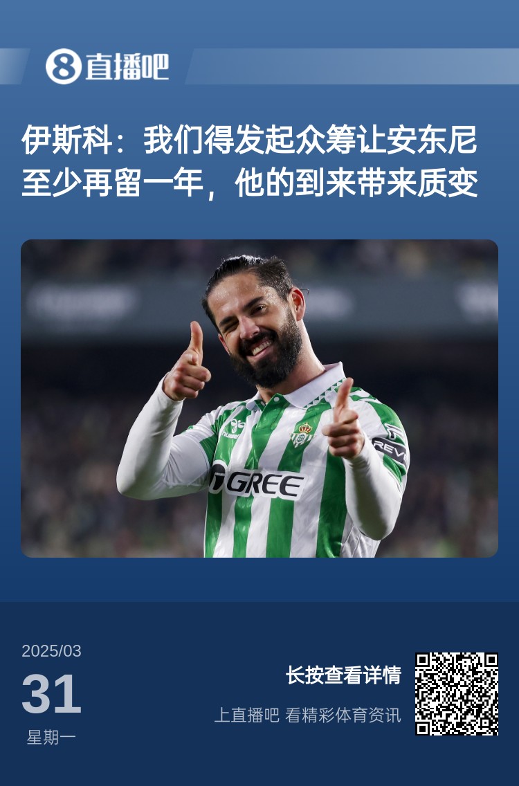 詹?。喝绻矕|尼賽季結(jié)束離開曼聯(lián)加盟貝蒂斯，是不是皆大歡喜？