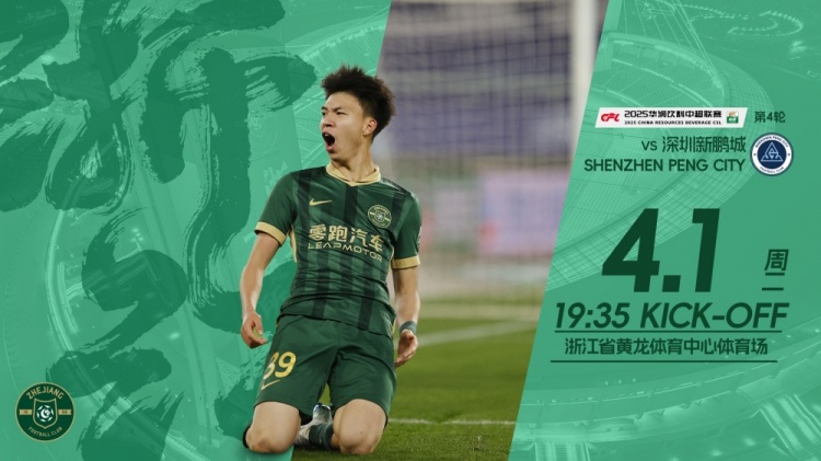 小將繼續(xù)沖！浙江隊(duì)發(fā)布賽前海報(bào)，王鈺棟作為主角